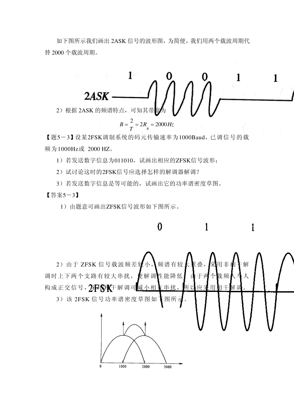 通信原理第五章(正弦载波数字调制系统)习题及其答案_第2页