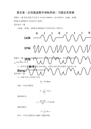 通信原理第五章(正弦载波数字调制系统)习题及其答案