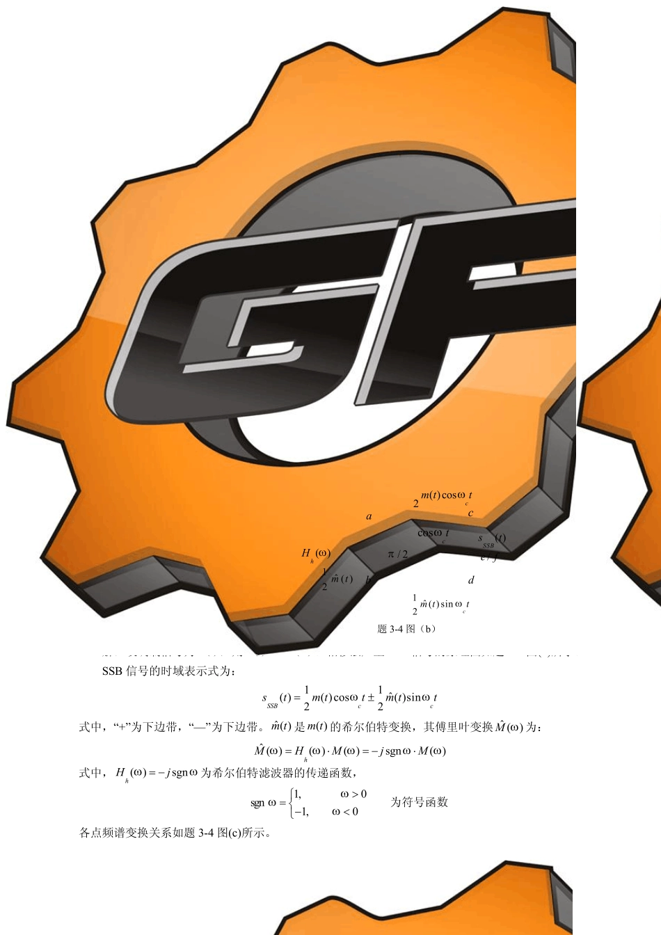 通信原理第三章课后习题答案_第2页