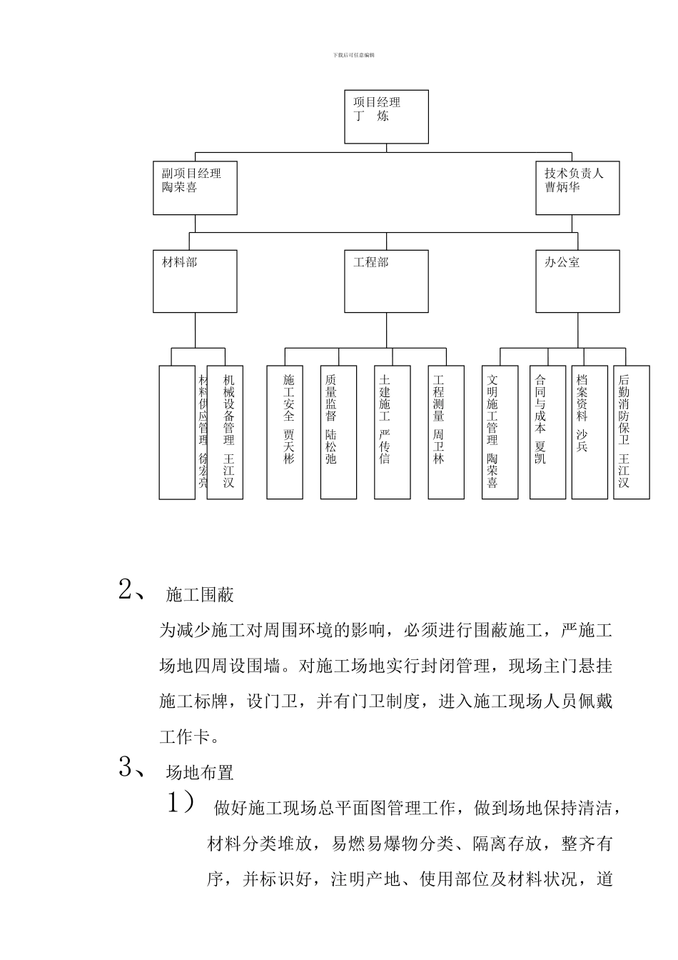 文明施工专项方案-乌中旗_第3页