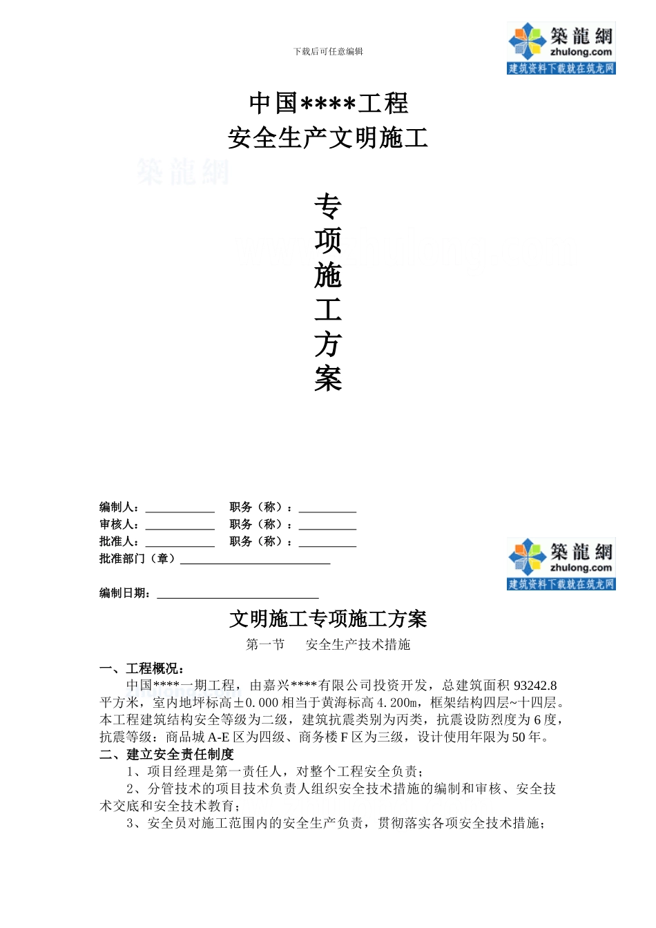 文明施工专项方案-secret_第1页