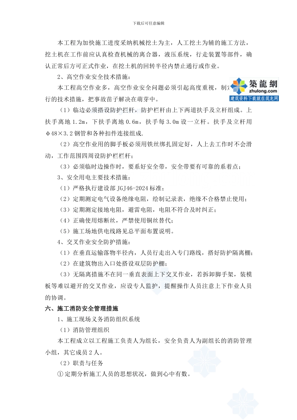 文明施工专项方案-secret_第3页