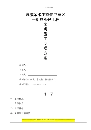 文明施工专项方案xiugai