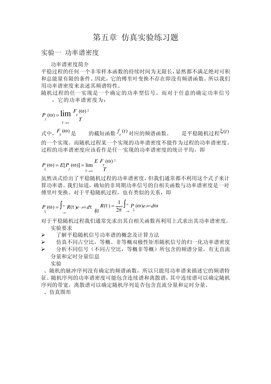 通信原理第五章仿真实验报告_第2页