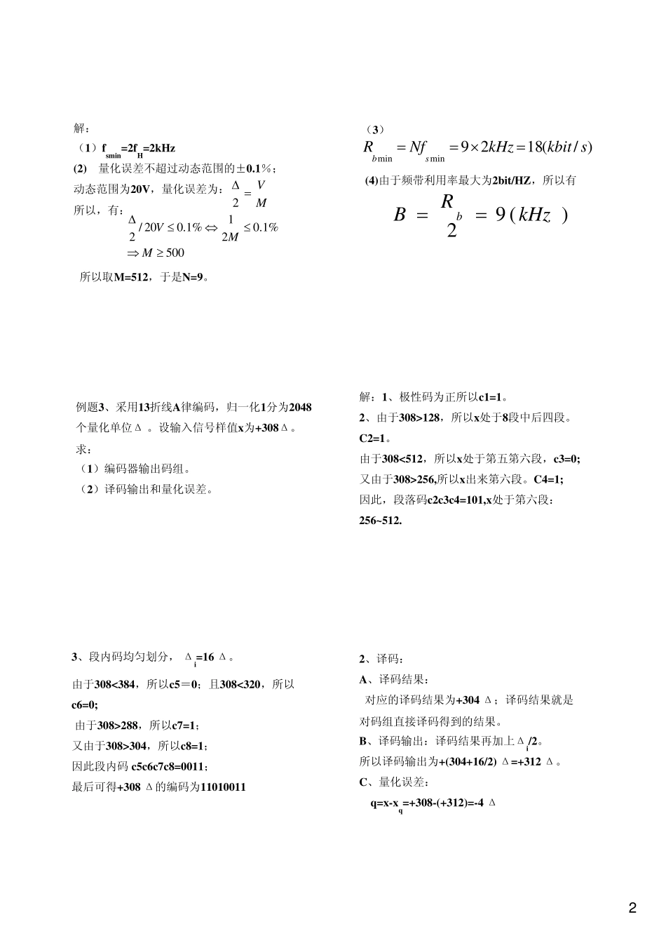 通信原理第六章例_第2页