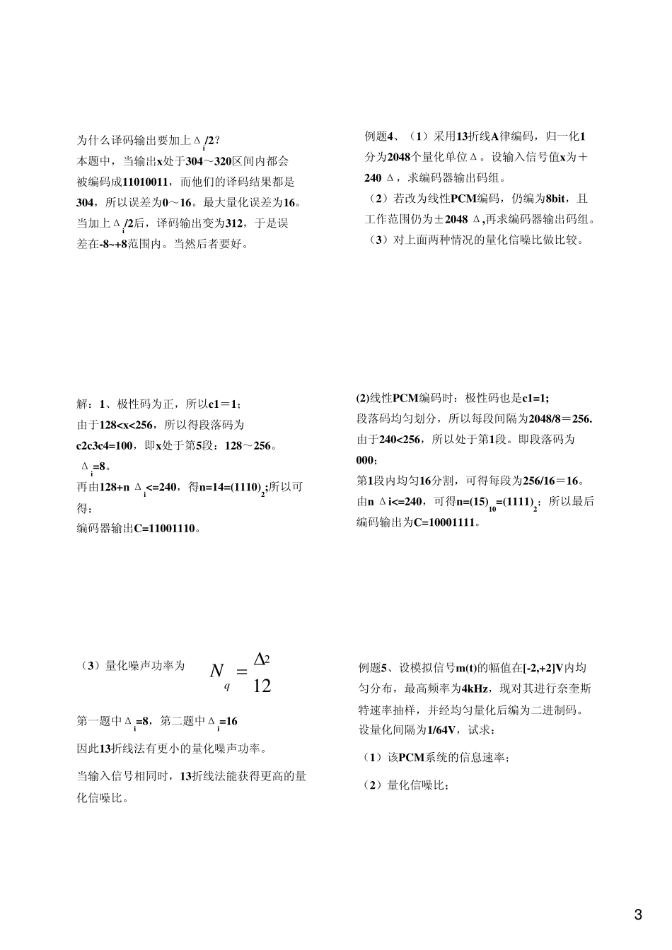 通信原理第六章例_第3页