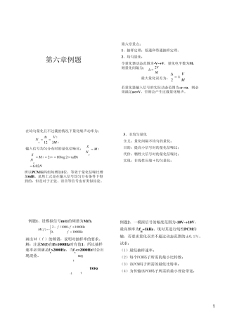 通信原理第六章例