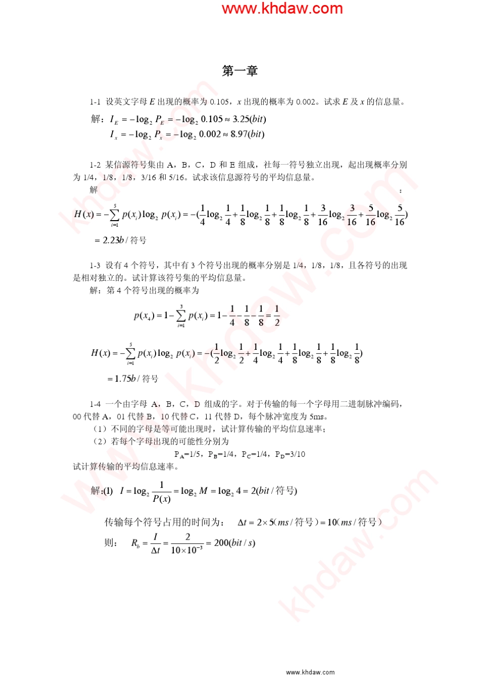 通信原理第六版(樊昌信曹丽娜著)国防工业出版社_khdaw_第2页