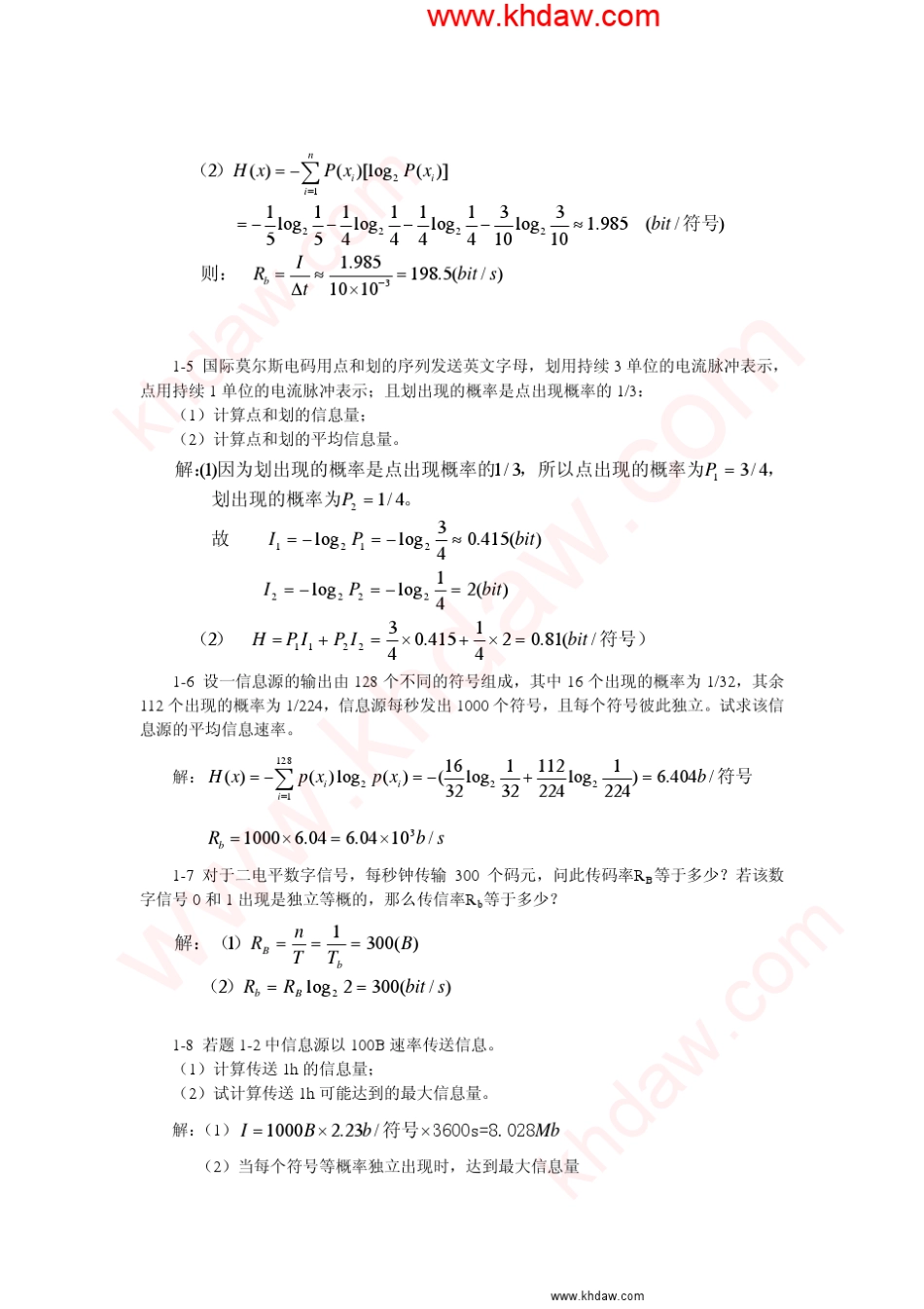 通信原理第六版(樊昌信曹丽娜著)国防工业出版社_khdaw_第3页