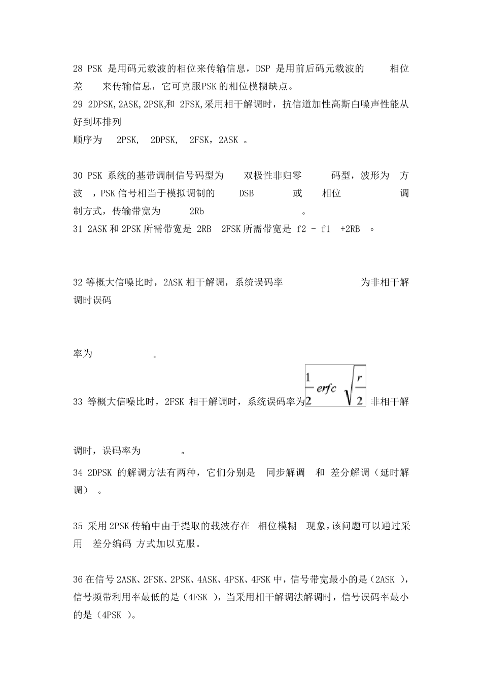 通信原理第六章题库总合_第3页