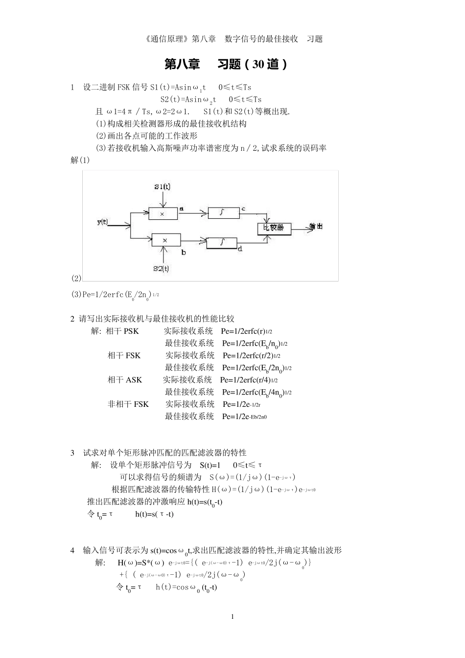 通信原理答案(樊昌信)_第1页