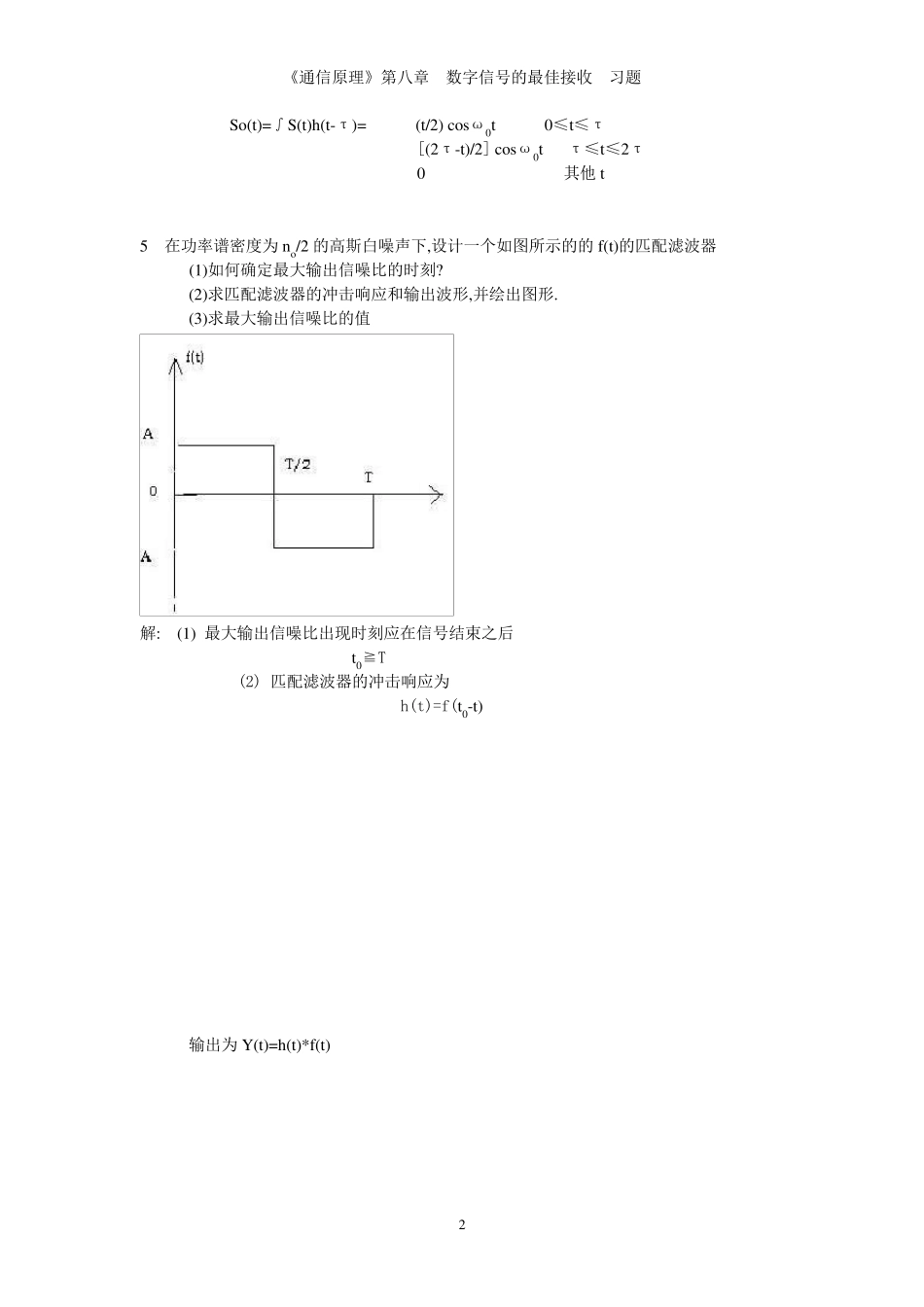 通信原理答案(樊昌信)_第2页
