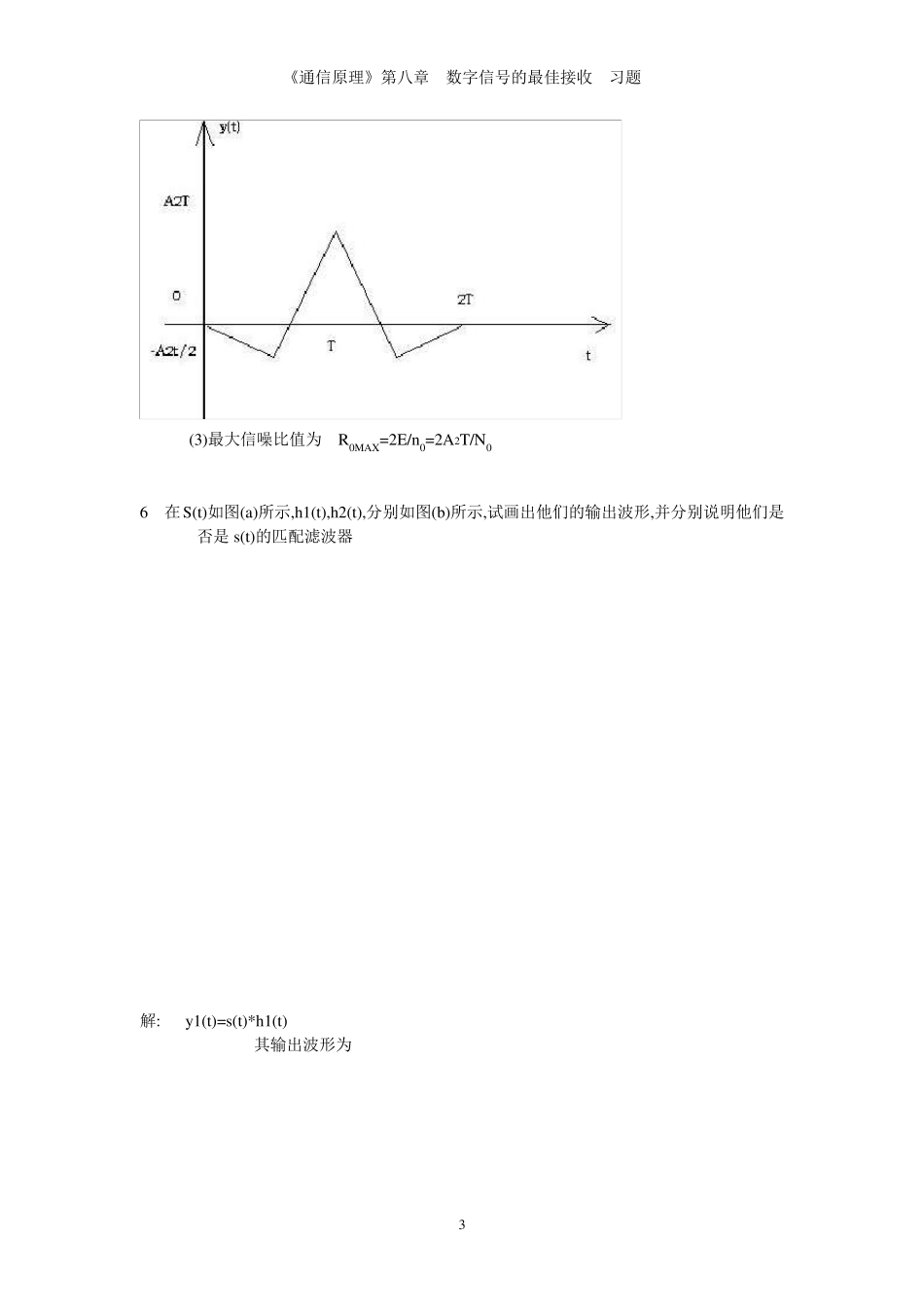 通信原理答案(樊昌信)_第3页