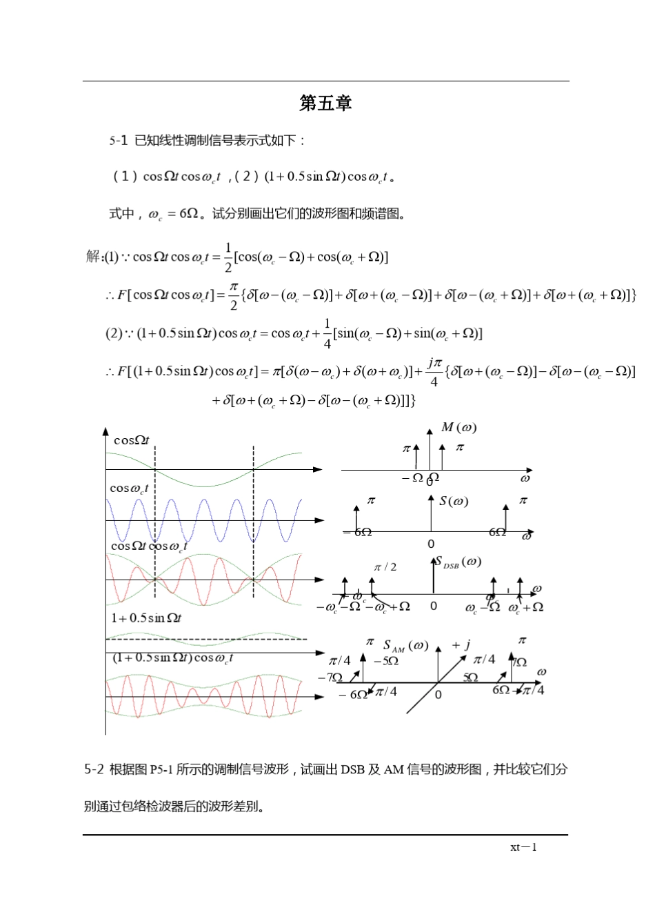 通信原理答案第五章_第1页