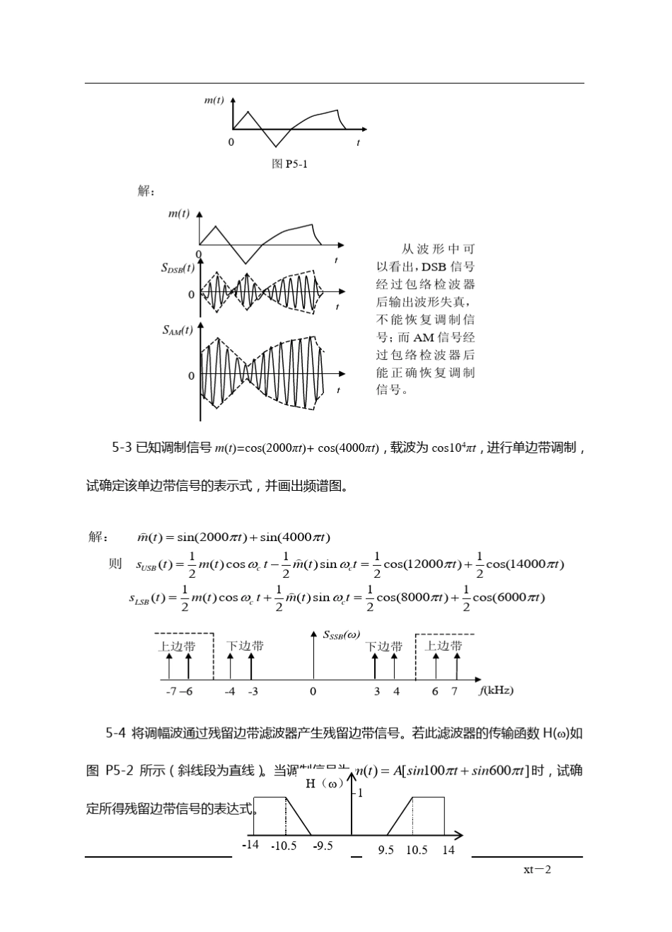 通信原理答案第五章_第2页