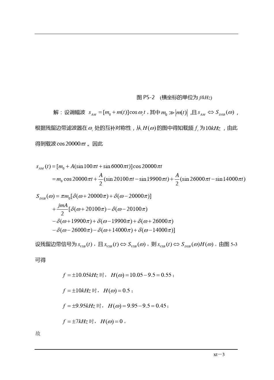 通信原理答案第五章_第3页