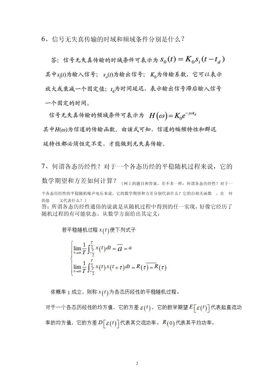 通信原理简答题_第2页