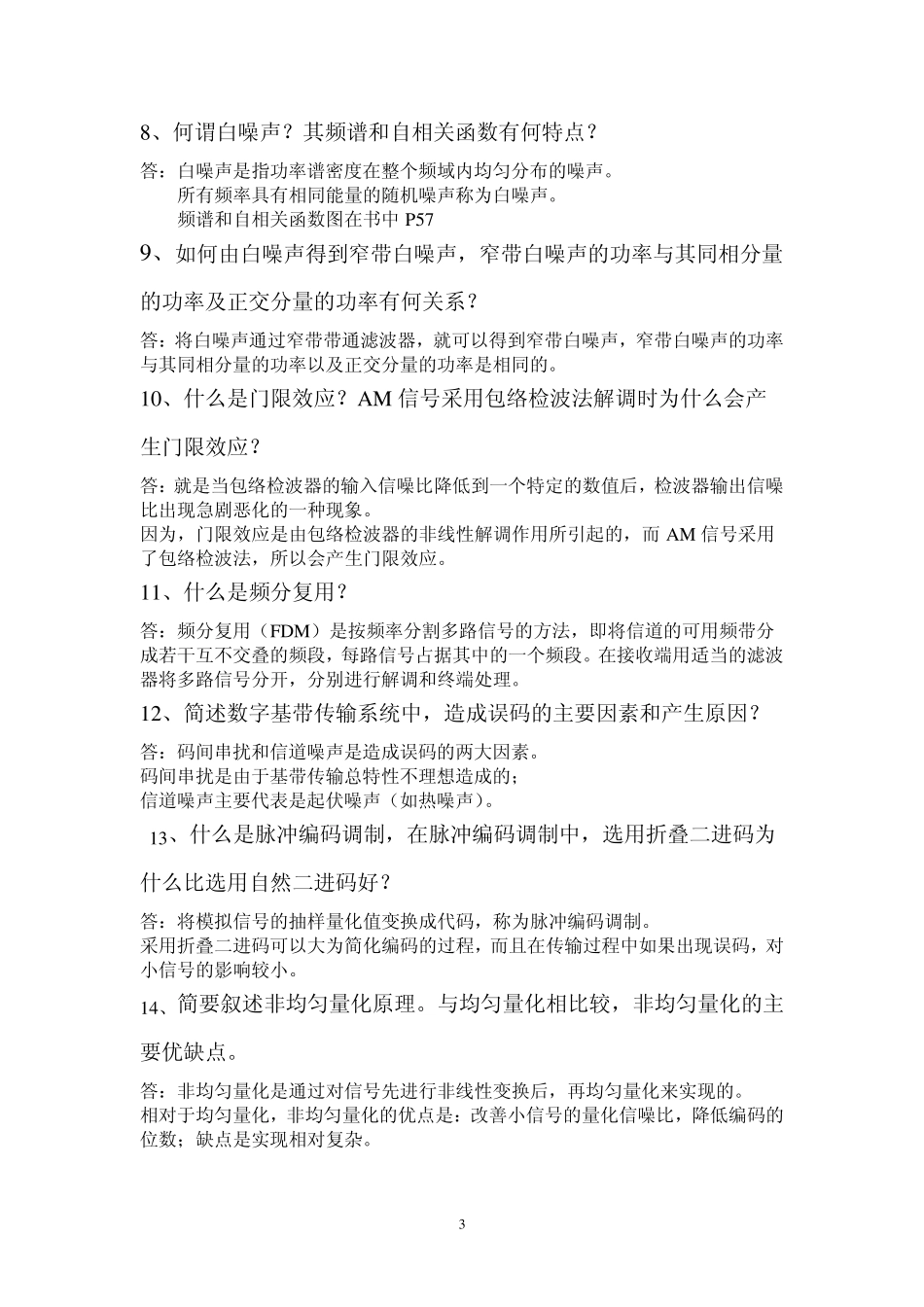 通信原理简答题_第3页