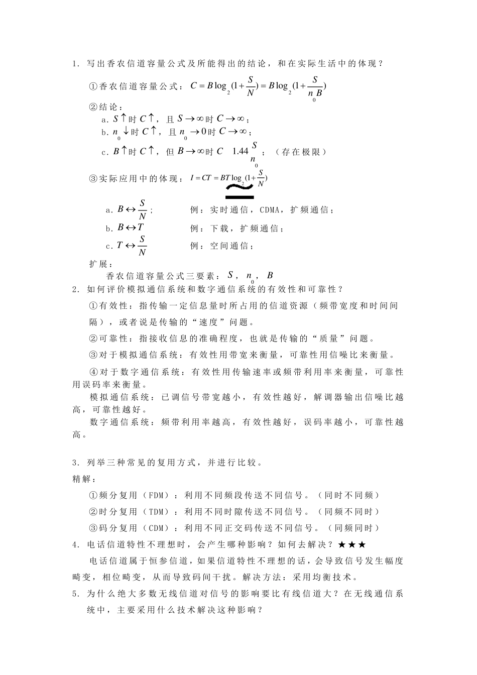 通信原理简答题目汇总_第1页