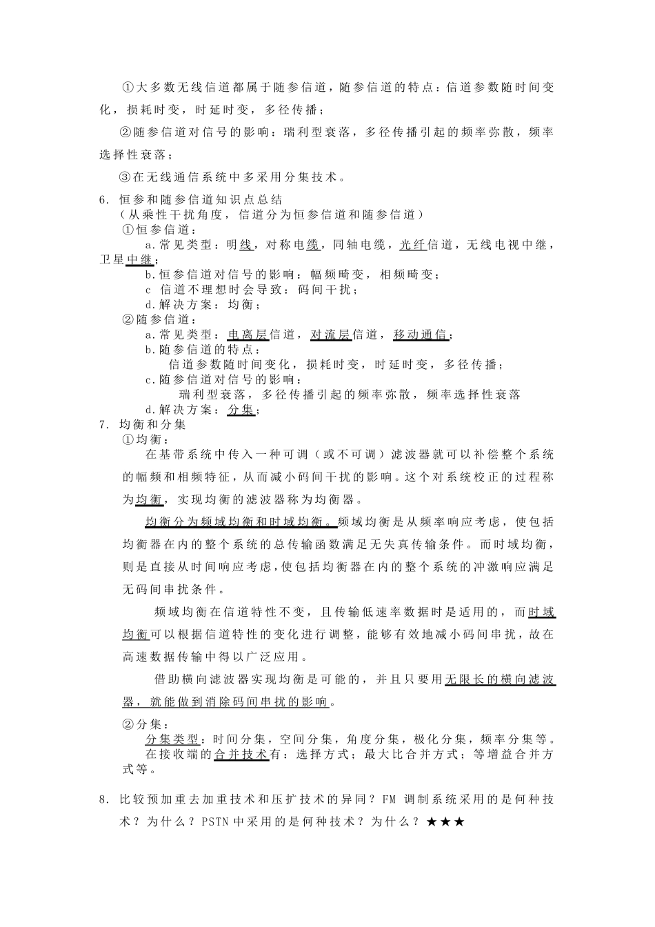 通信原理简答题目汇总_第2页