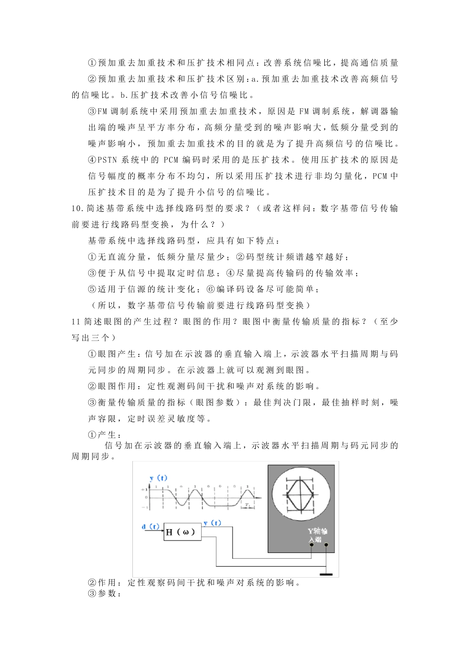通信原理简答题目汇总_第3页