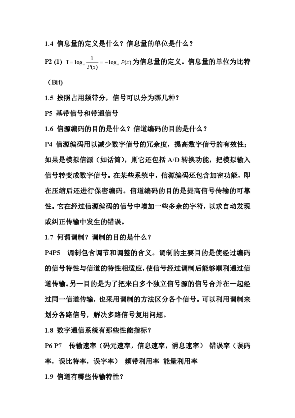 通信原理简答题答案_第2页