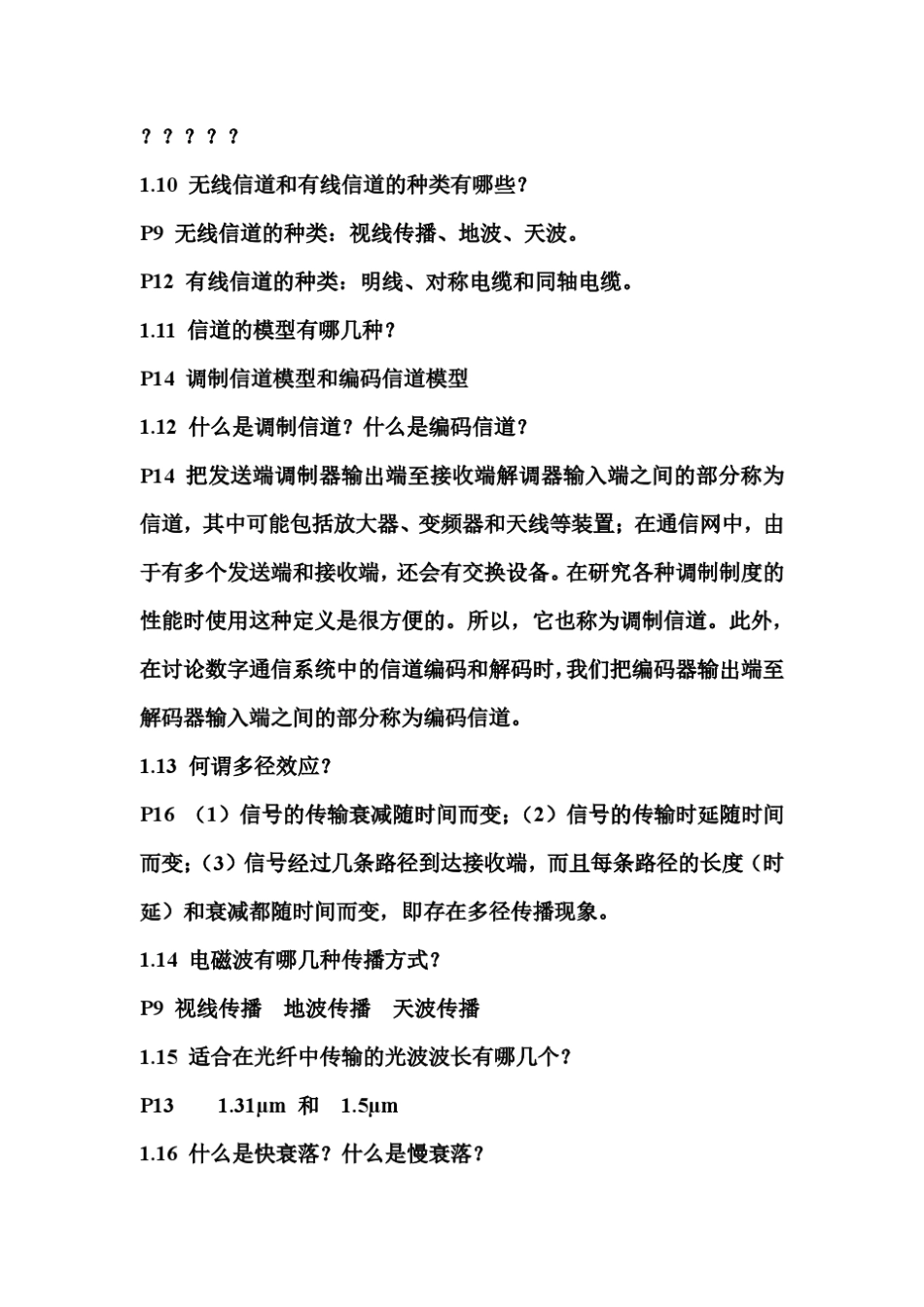 通信原理简答题答案_第3页