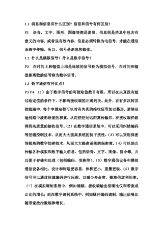 通信原理简答题答案