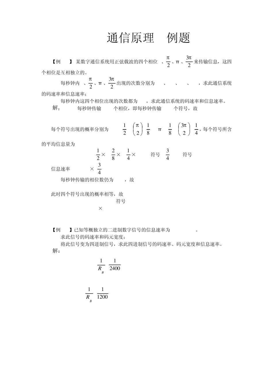 通信原理练习题_第1页