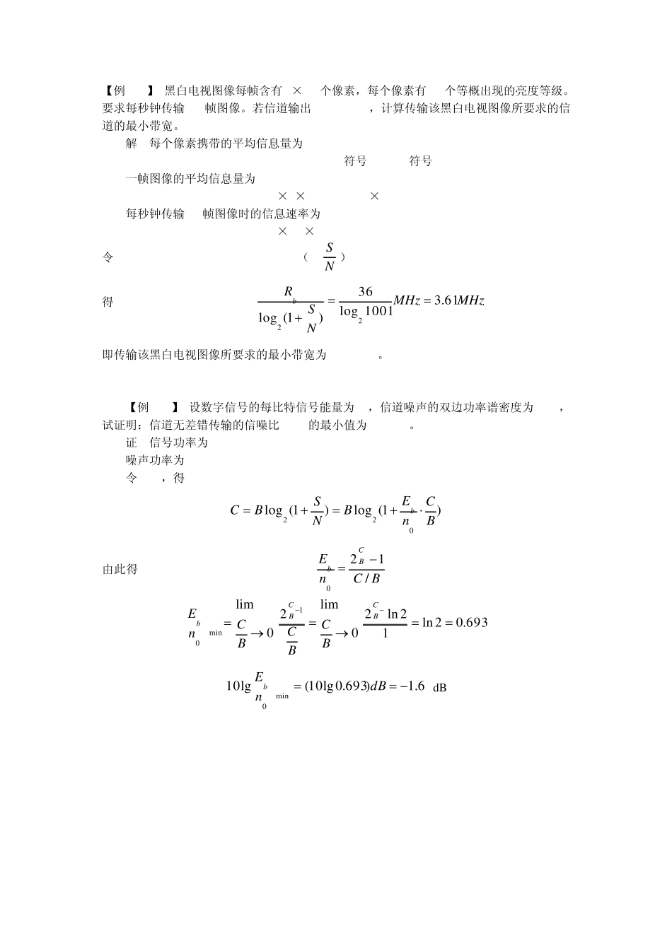 通信原理练习题_第3页