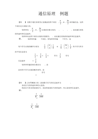 通信原理练习题