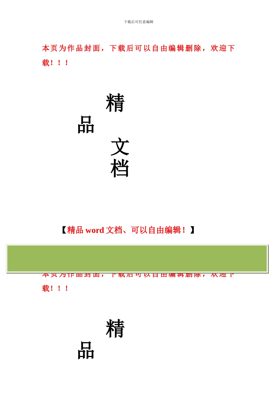 文明施工专项检查表_第1页