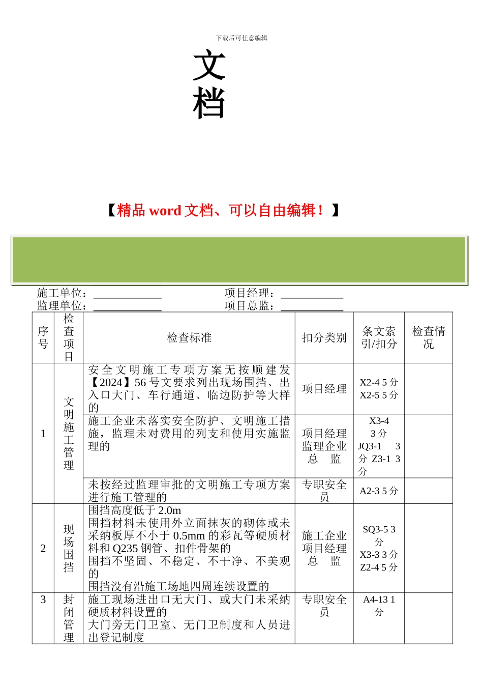 文明施工专项检查表_第2页