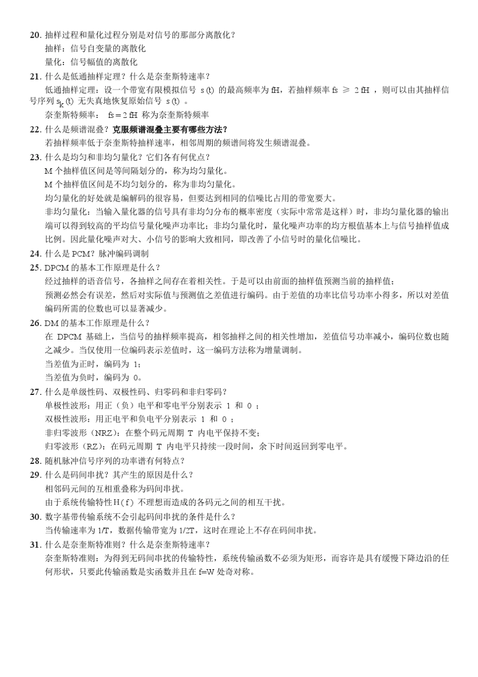 通信原理考试提纲樊昌信有提纲不挂科_第3页