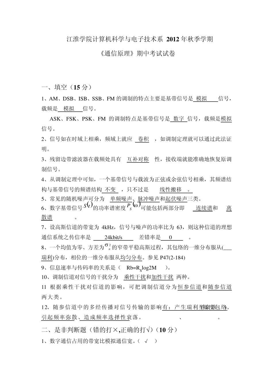 通信原理考试试卷_第1页