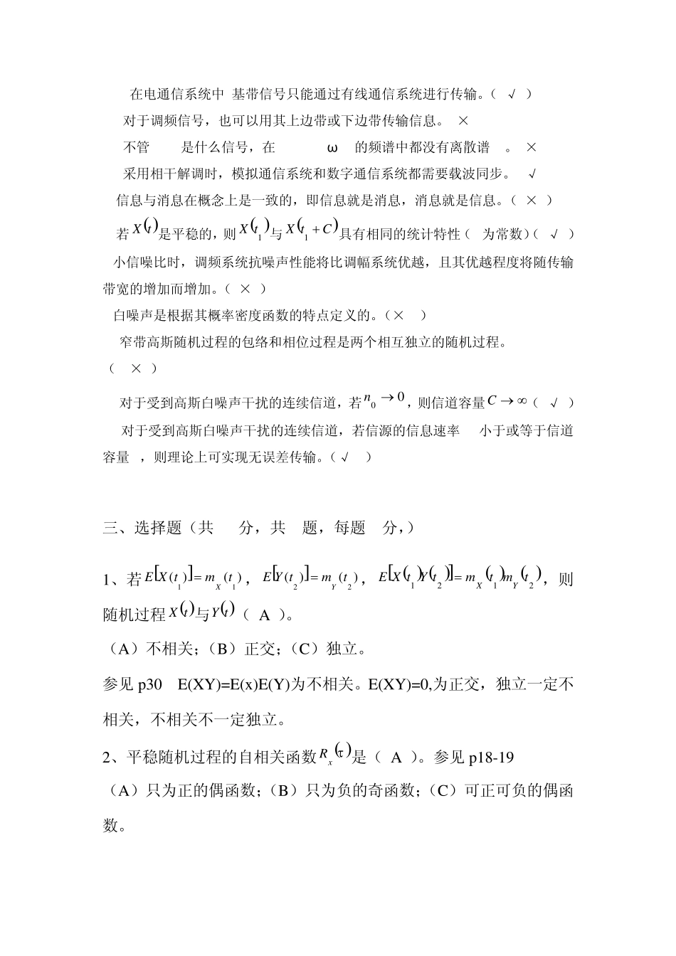 通信原理考试试卷_第2页