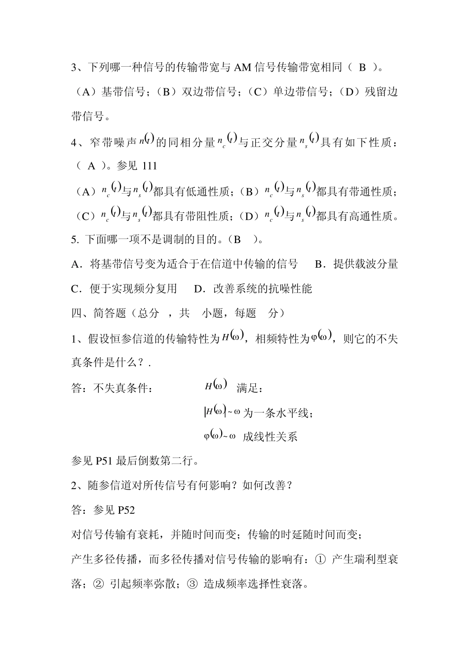 通信原理考试试卷_第3页