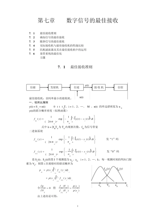通信原理讲义第6部分