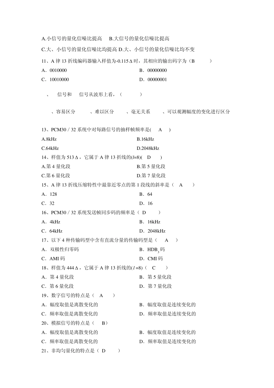 通信原理试题_第2页