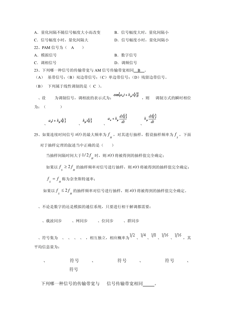 通信原理试题_第3页