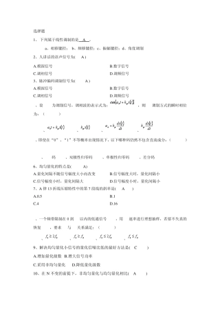 通信原理试题