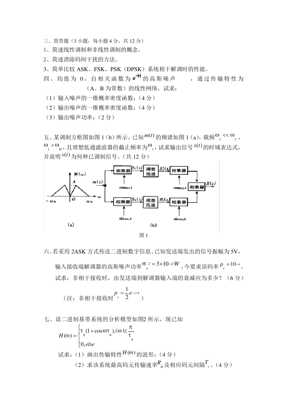 通信原理试卷一及答案_第2页