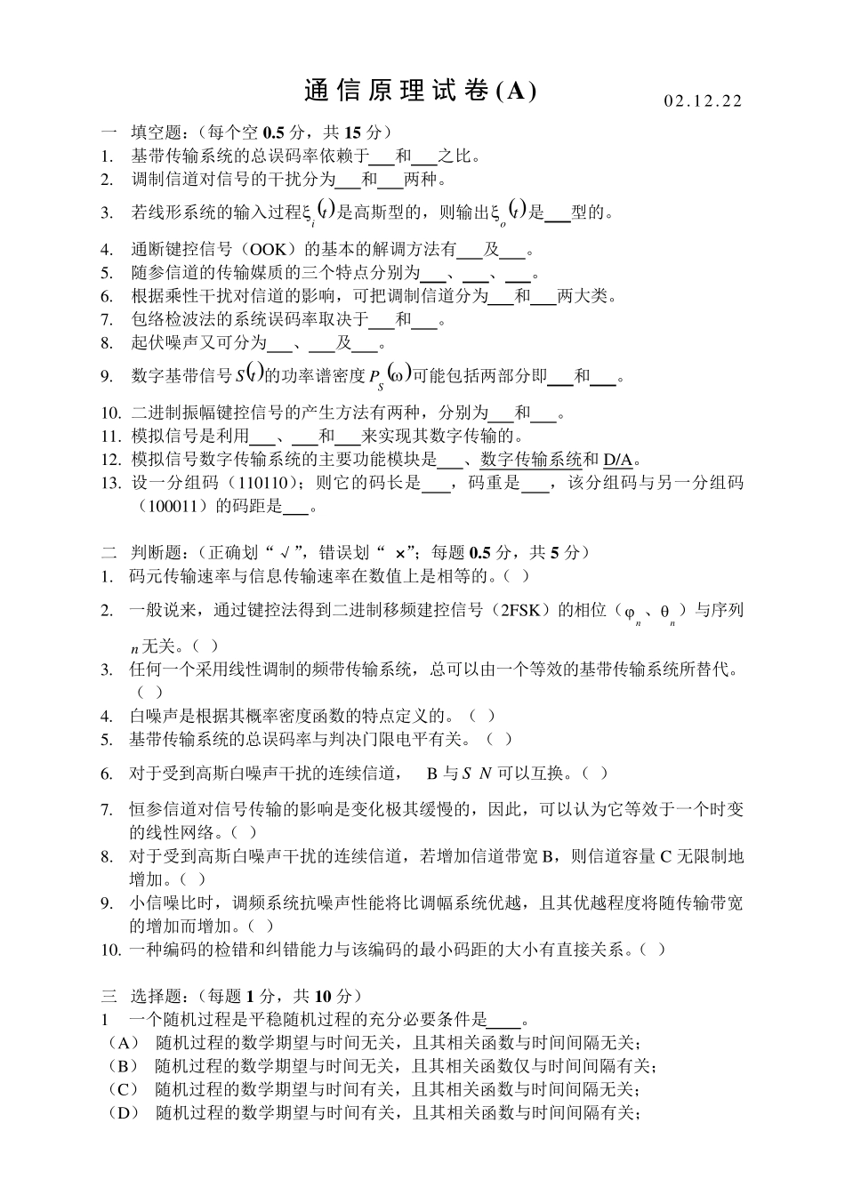 通信原理试题及答案_第1页