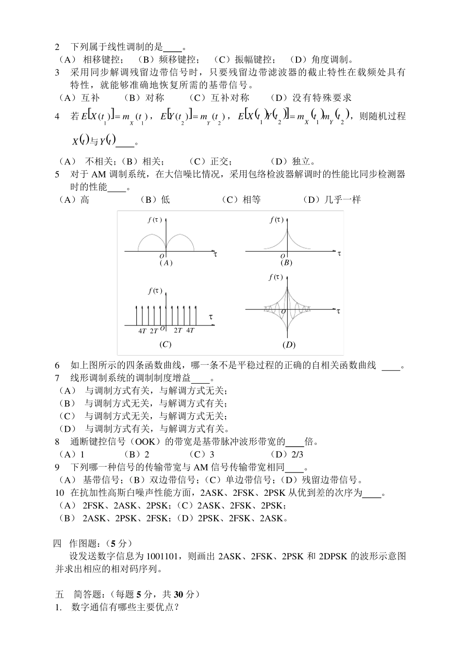 通信原理试题及答案_第2页