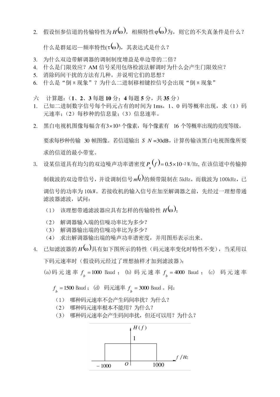 通信原理试题及答案_第3页