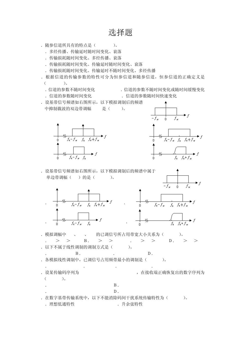 通信原理试题及答案1_第1页