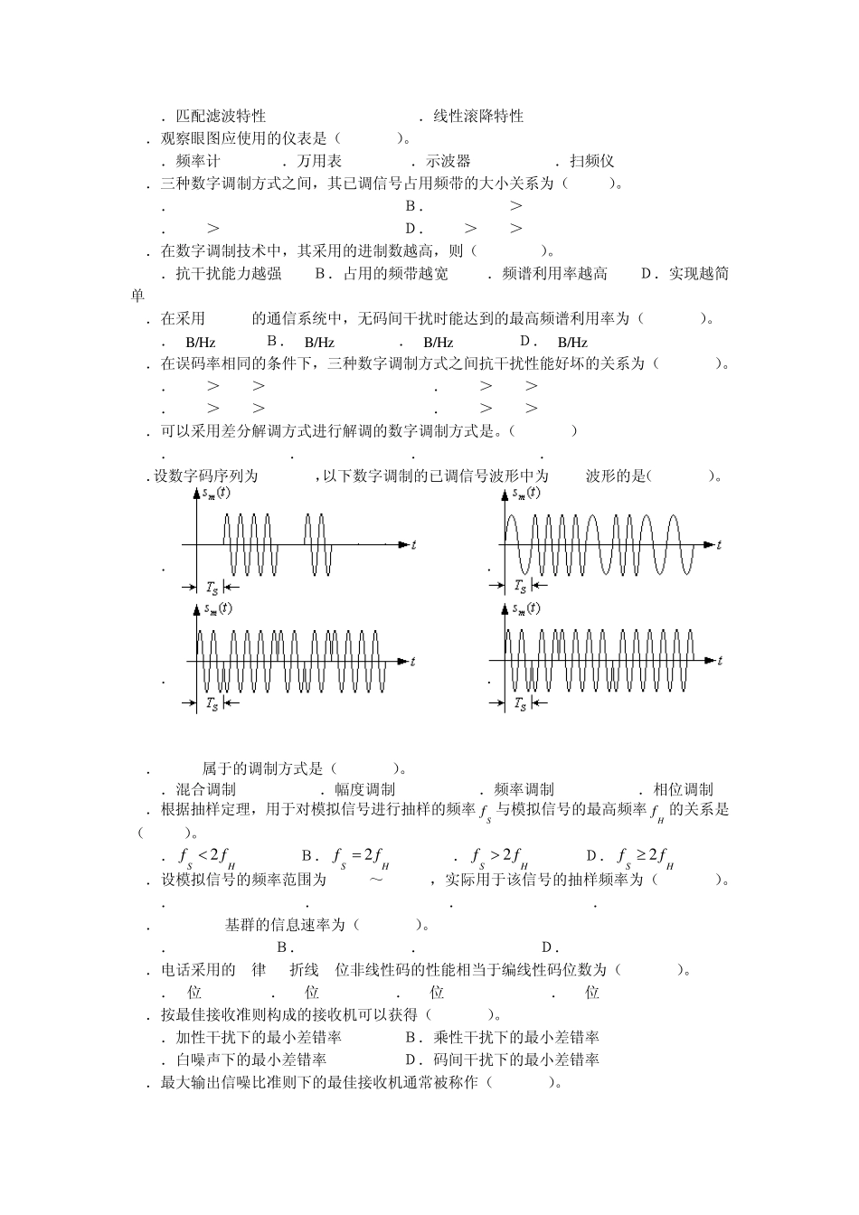 通信原理试题及答案1_第2页