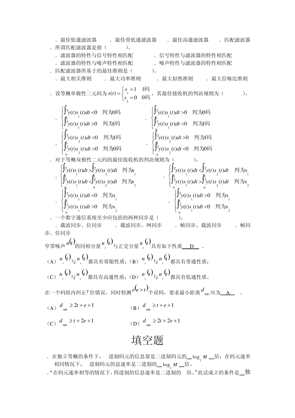 通信原理试题及答案1_第3页