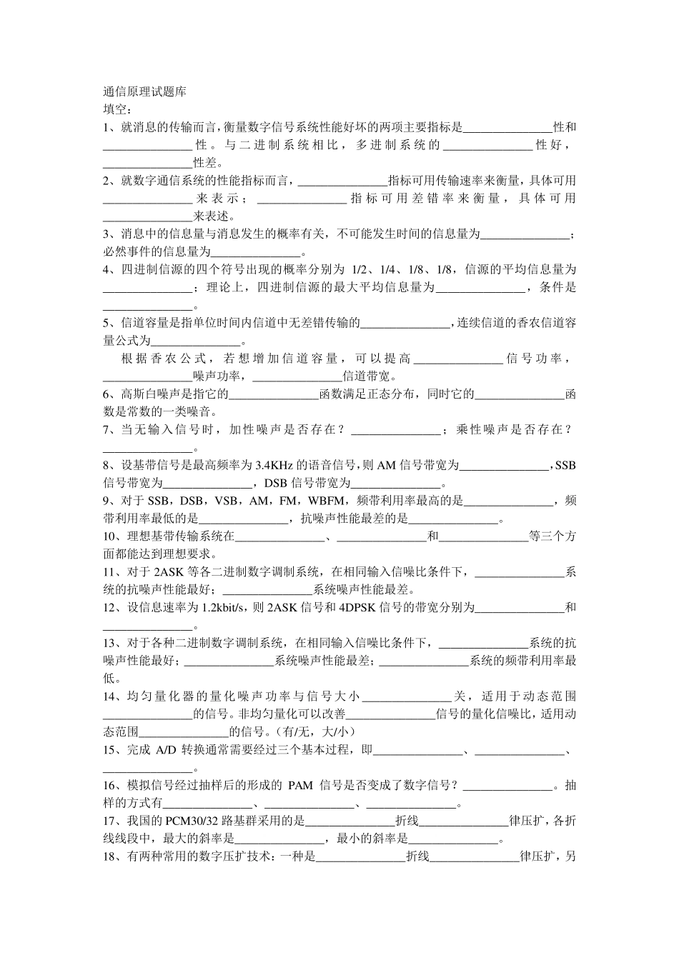 通信原理试题库_第1页