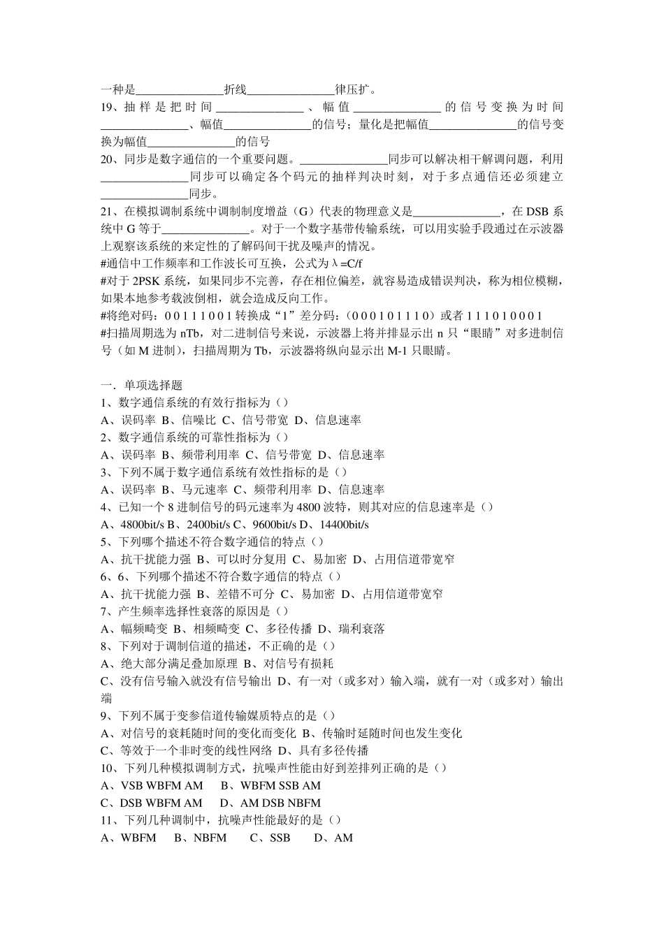 通信原理试题库_第2页